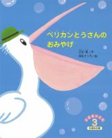 こどものくに　ひまわり版 3月号 表紙
