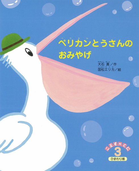 こどものくに　ひまわり版 3月号 (発売日2017年02月20日) 表紙