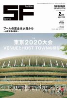 月刊体育施設 2017年2月号 表紙