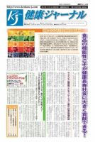 健康ジャーナル 365 表紙