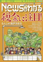 月刊ニュースがわかる 2017年3月号 表紙
