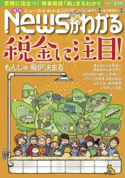 月刊ニュースがわかる 2017年3月号 (発売日2017年02月15日) 表紙