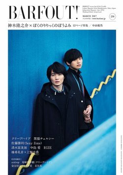 BARFOUT！（バァフアウト） Vol.258 (発売日2017年02月20日