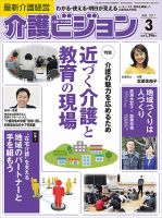 介護ビジョン 2017年3月号 (発売日2017年02月20日) 表紙