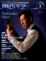 現代ギター 2017年3月号 表紙