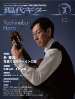 現代ギター 2017年3月号 表紙