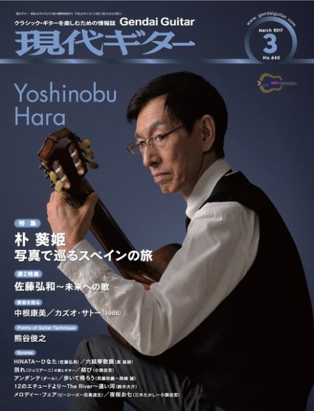 現代ギター 2017年3月号 (発売日2017年02月23日) 表紙