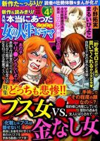 本当にあった女の人生ドラマ 2017年4月号 (発売日2017年02月18日) 表紙