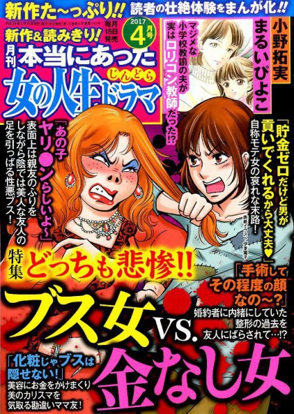 本当にあった女の人生ドラマ 2017年4月号 (発売日2017年02月18日) 表紙
