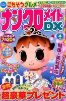 ナンクロメイトDX 2017年4月号 表紙