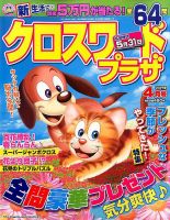 クロスワードプラザ 2017年4月号 表紙