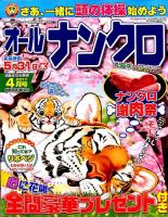 オールナンクロ 2017年4月号 表紙