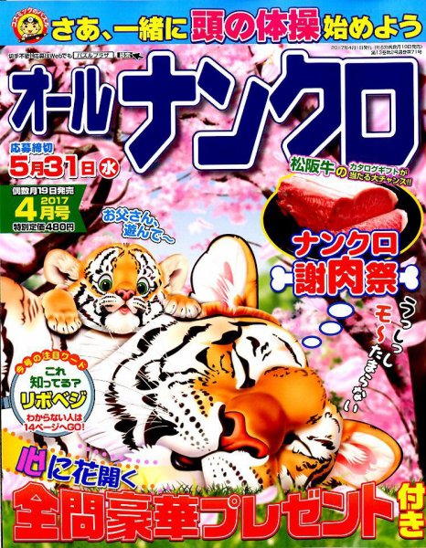 オールナンクロ 2017年4月号 (発売日2017年02月18日) 表紙