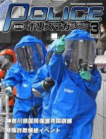 ポリスマガジン 17年3月号 表紙