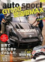 auto sport（オートスポーツ） 2017年3/3号 表紙