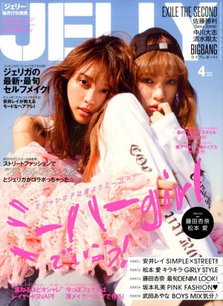 JELLY（ジェリー） 2017年4月号 (発売日2017年02月17日) 表紙