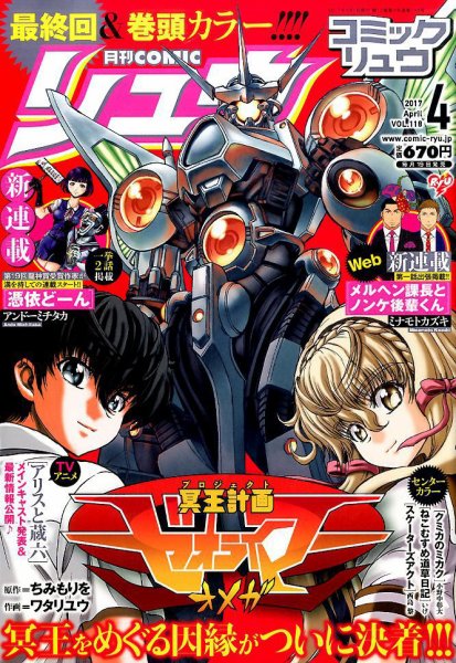 月刊COMIC リュウ 2017年4月号 (発売日2017年02月18日) 表紙