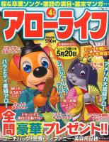 アローライフ 2017年4月号 (発売日2017年02月21日) 表紙