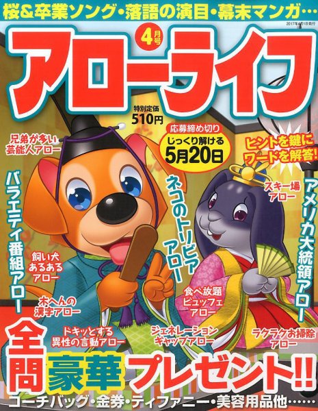 アローライフ 2017年4月号 (発売日2017年02月21日) 表紙
