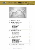 世界潮流アップデート 第684号 表紙