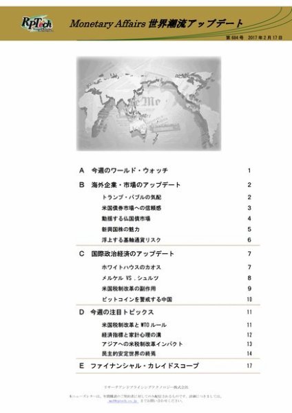 世界潮流アップデート 第684号 (発売日2017年02月17日) 表紙