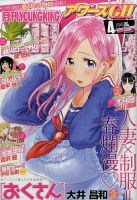 YOUNG KING OURS ＧＨ (ヤングキングアワーズ) 2017年4月号 (発売日2017年02月16日) 表紙
