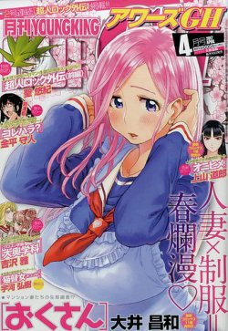 ヤングキングアワーズ 2023年7月号 | 吉山航平, Ark Performance