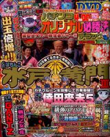パチンコオリジナル必勝法デラックス 2017年4月号 (発売日2017年02月20日) 表紙