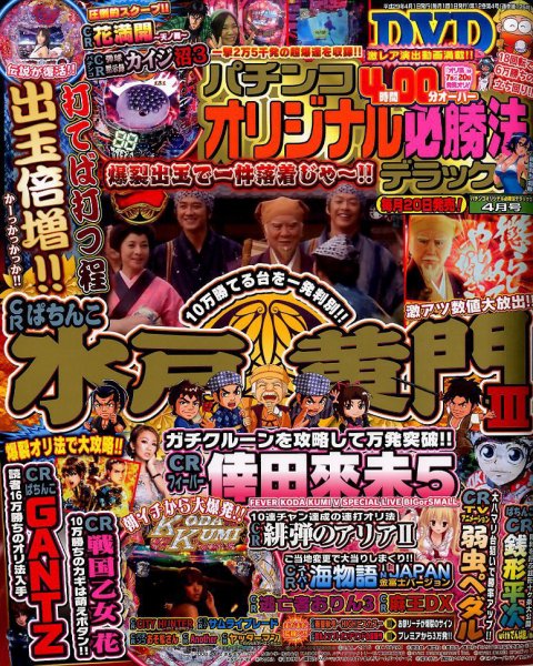 パチンコオリジナル必勝法デラックス 2017年4月号 (発売日2017年02月20日) 表紙
