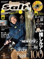 Lure magazine Salt（ルアーマガジンソルト） 2017年4月号 (発売日2017年02月21日) 表紙