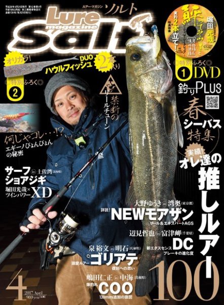 Lure magazine Salt（ルアーマガジンソルト） 2017年4月号 (発売日2017年02月21日) 表紙