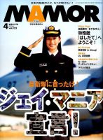 MAMOR（マモル） 2017年4月号 表紙