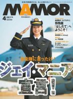 MAMOR（マモル） 2017年4月号 (発売日2017年02月21日) 表紙