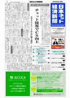 日本ネット経済新聞 表紙