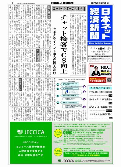 日本ネット経済新聞 2017年02月23日発売号 表紙