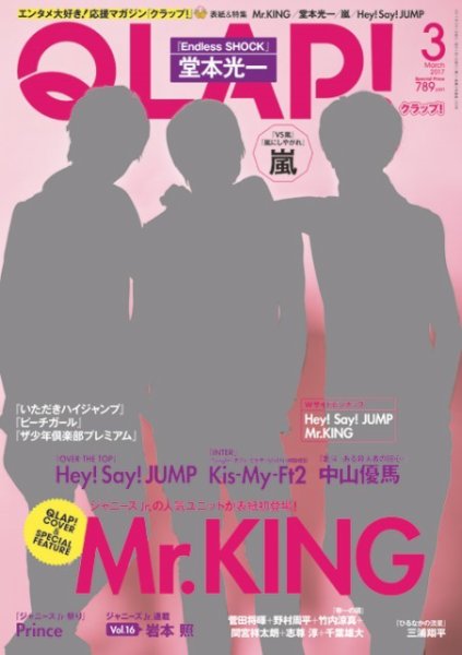 QLAP！（クラップ） 2017年3月号 (発売日2017年02月15日) 表紙
