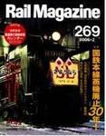 Rail Magazine（レイル・マガジン） 2月号 (発売日2005年12月21日) 表紙