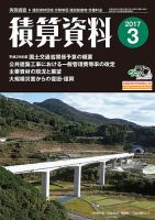積算資料　3・6・9・12月号 3月号 表紙