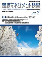 建設マネジメント技術 2月号 表紙