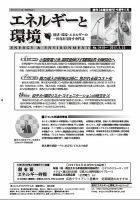 エネルギーと環境 2419 表紙