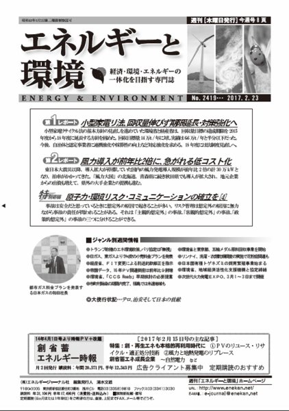 エネルギーと環境 2419 (発売日2017年02月23日) 表紙
