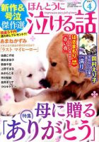 ほんとうに泣ける話 2017年4月号 表紙