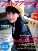 フォトテクニックデジタル 2017年3月号 (発売日2017年02月20日) 表紙