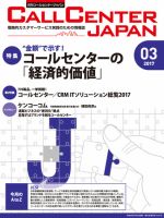 月刊コールセンタージャパン 218号 表紙