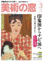 美術の窓のバックナンバー (3ページ目 45件表示) | 雑誌/定期購読の予約はFujisan