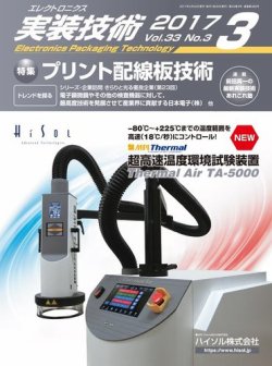 エレクトロニクス実装技術 第33巻3号 (発売日2017年02月20日) 表紙
