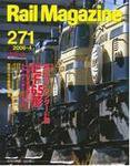 Rail Magazine（レイル・マガジン） 4月号 (発売日2006年02月21日) 表紙