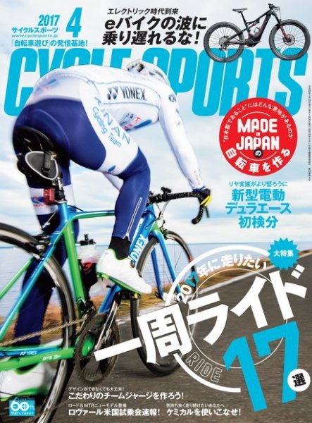 Cycle Sports（サイクルスポーツ） 2017年4月号 (発売日2017年02月20日) 表紙
