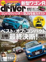 driver（ドライバー） 2017年4月号 表紙
