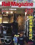 Rail Magazine（レイル・マガジン） 5月号 (発売日2006年03月21日) 表紙